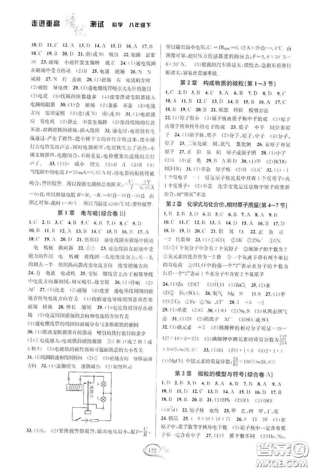 華東師范大學(xué)出版社2020春走進(jìn)重高培優(yōu)測試八年級科學(xué)下冊浙教版答案