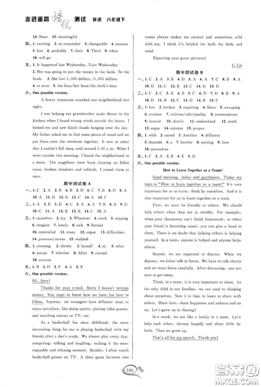 華東師范大學(xué)出版社2020春走進(jìn)重高培優(yōu)測試八年級英語下冊人教浙江專版答案