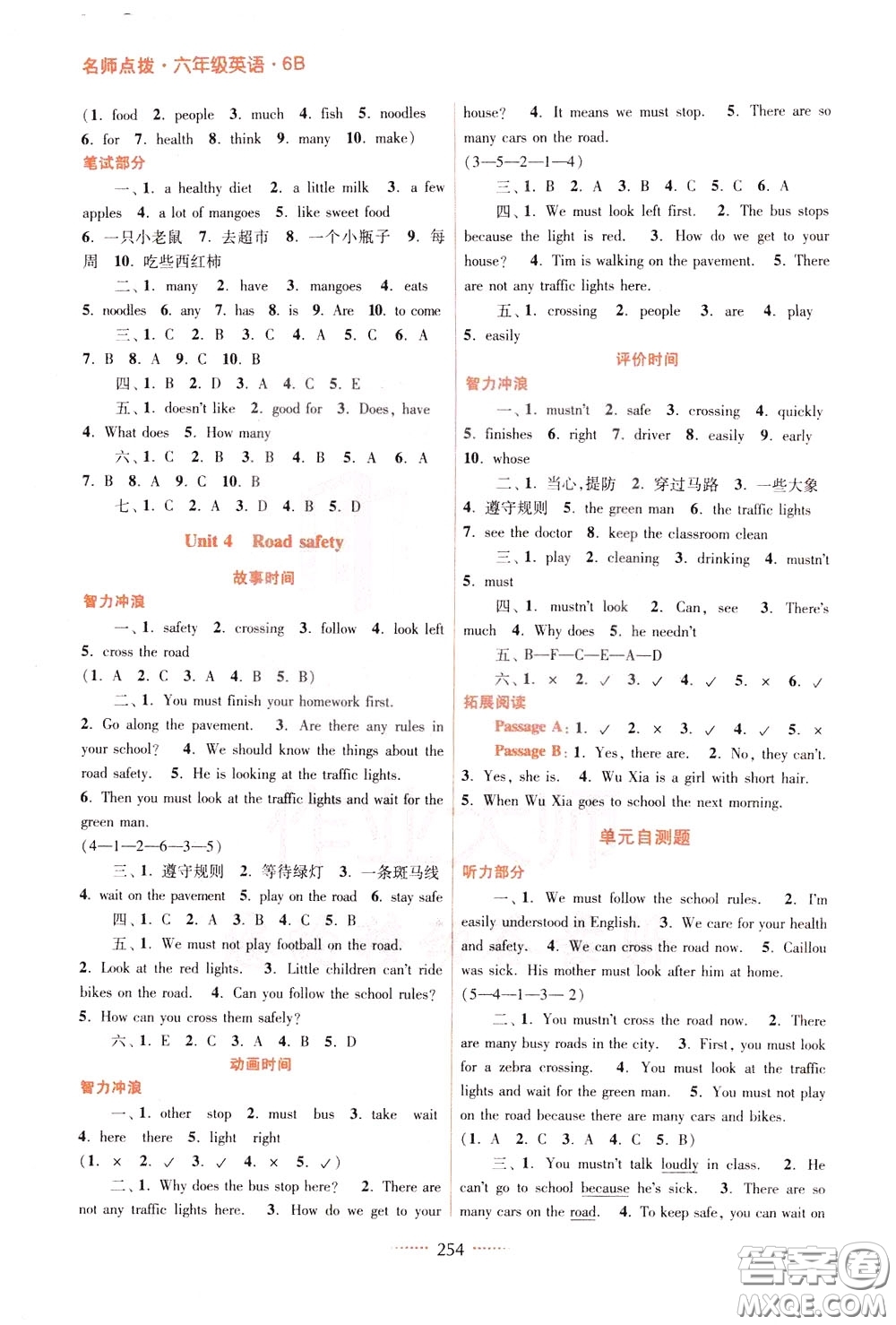 2020年名師點(diǎn)撥課課通教材全解析英語(yǔ)六年級(jí)下冊(cè)江蘇版參考答案