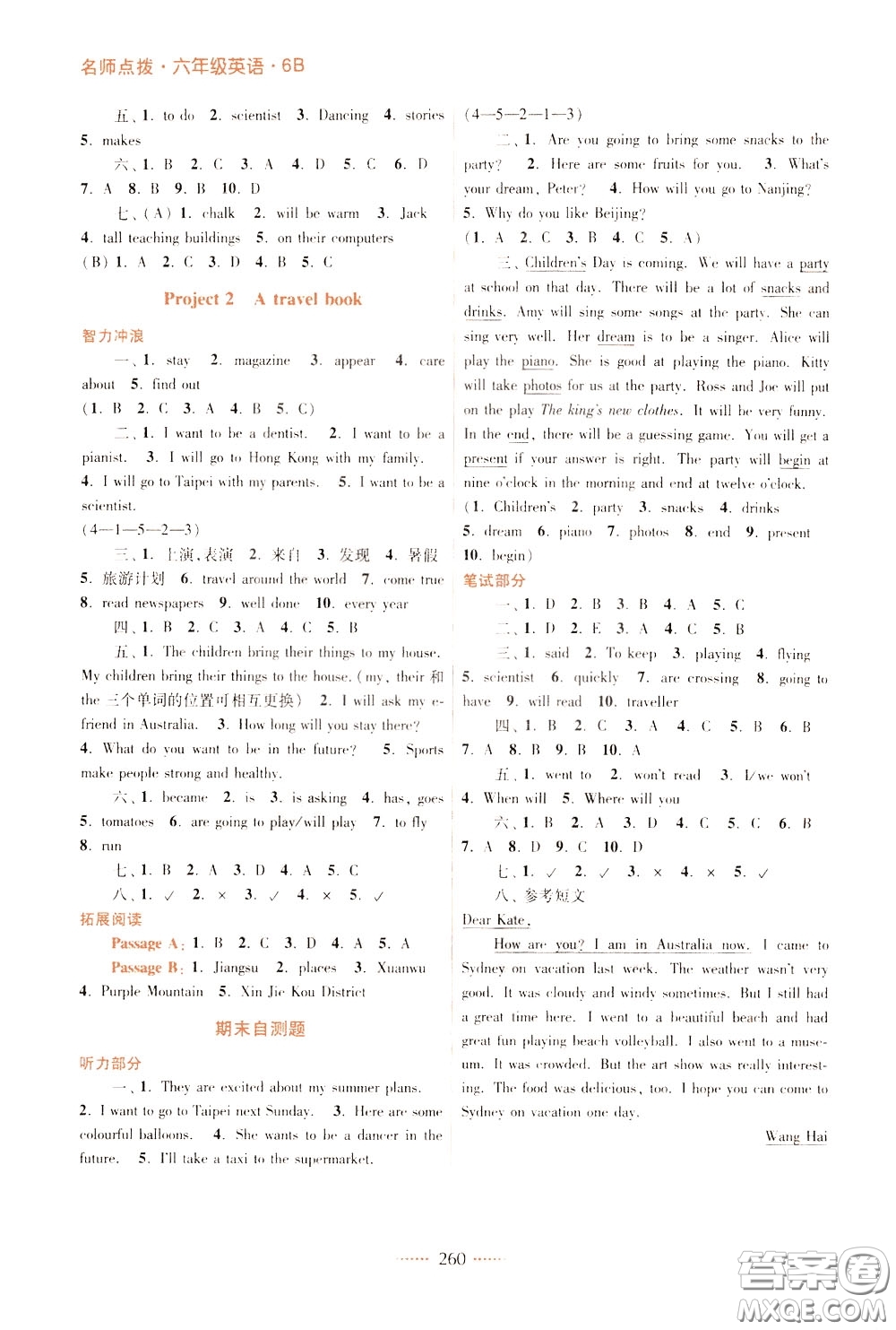 2020年名師點(diǎn)撥課課通教材全解析英語(yǔ)六年級(jí)下冊(cè)江蘇版參考答案