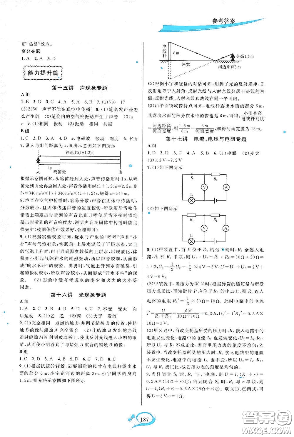 2020走進(jìn)重高培優(yōu)講義八年級科學(xué)下冊華東師大版A版答案