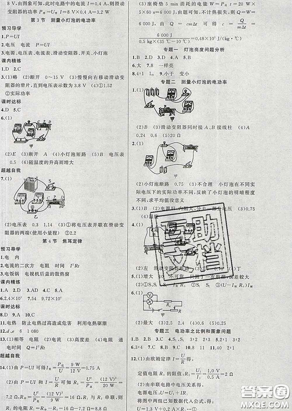 黃岡金牌之路練闖考2020年九年級(jí)物理下冊(cè)人教版答案