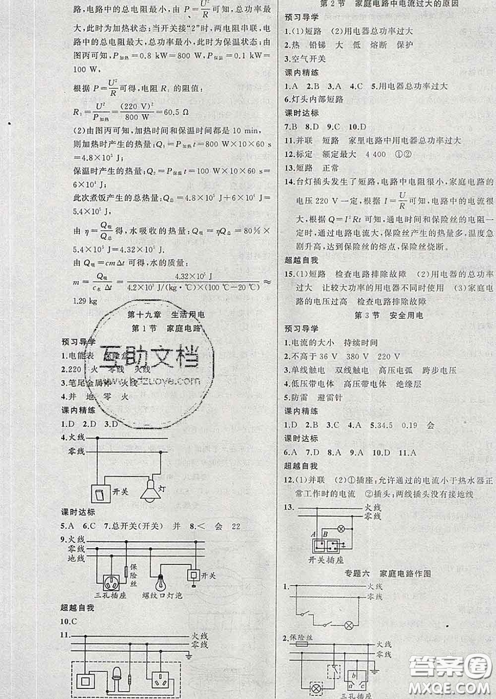 黃岡金牌之路練闖考2020年九年級(jí)物理下冊(cè)人教版答案