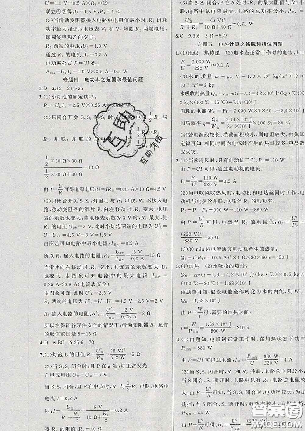 黃岡金牌之路練闖考2020年九年級(jí)物理下冊(cè)人教版答案