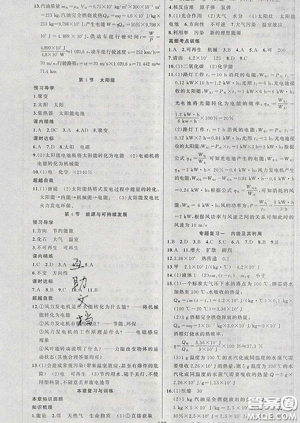 黃岡金牌之路練闖考2020年九年級(jí)物理下冊(cè)人教版答案