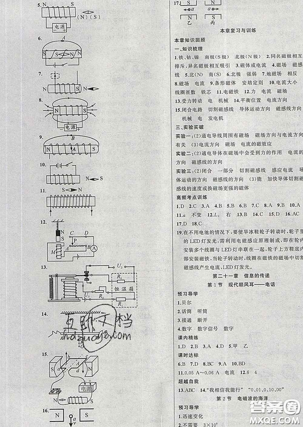 黃岡金牌之路練闖考2020年九年級(jí)物理下冊(cè)人教版答案