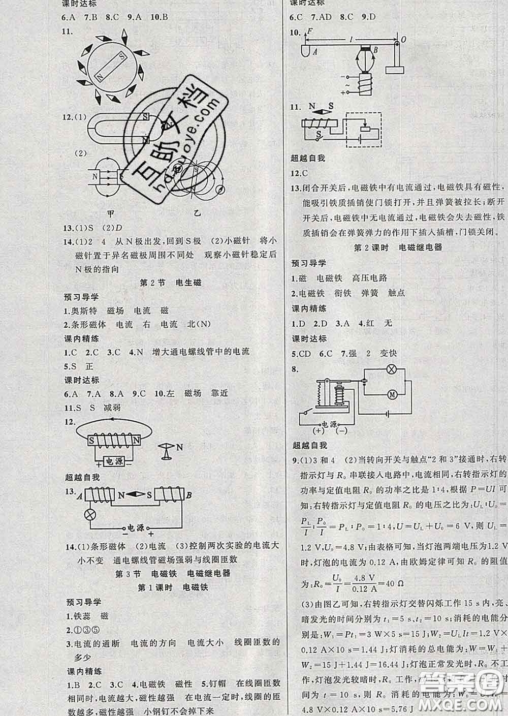 黃岡金牌之路練闖考2020年九年級(jí)物理下冊(cè)人教版答案