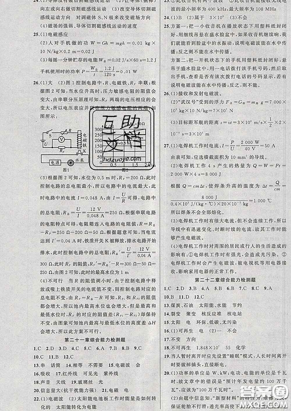 黃岡金牌之路練闖考2020年九年級(jí)物理下冊(cè)人教版答案