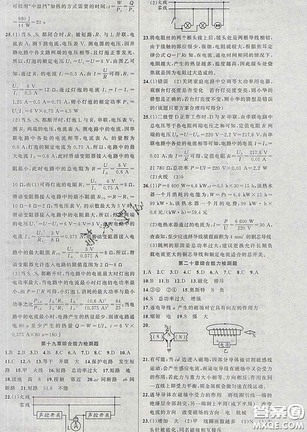 黃岡金牌之路練闖考2020年九年級(jí)物理下冊(cè)人教版答案