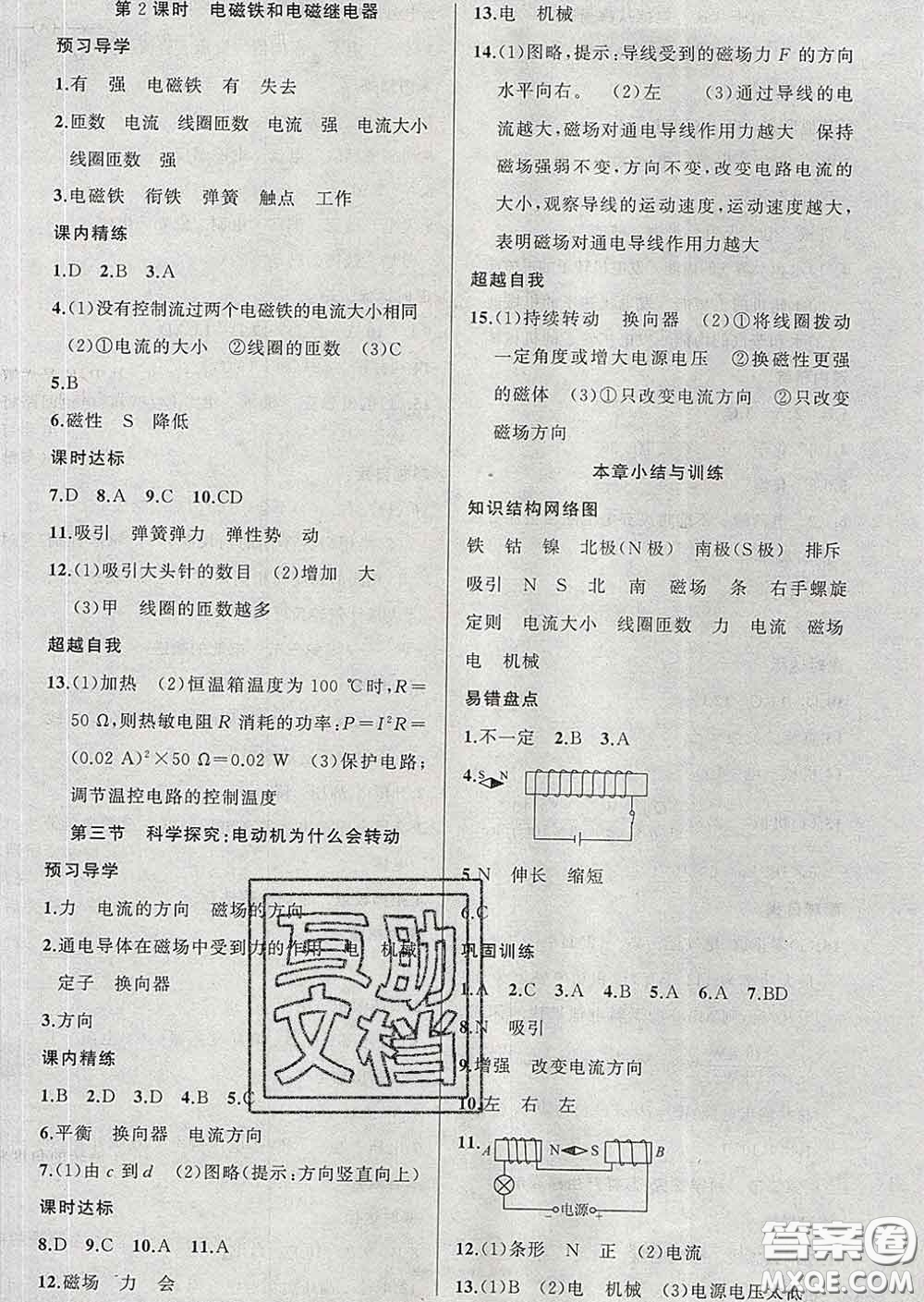 黃岡金牌之路練闖考2020九年級物理下冊滬科版答案