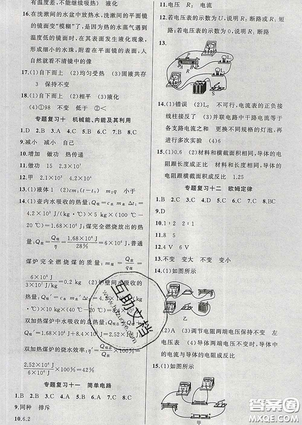 黃岡金牌之路練闖考2020九年級物理下冊滬科版答案