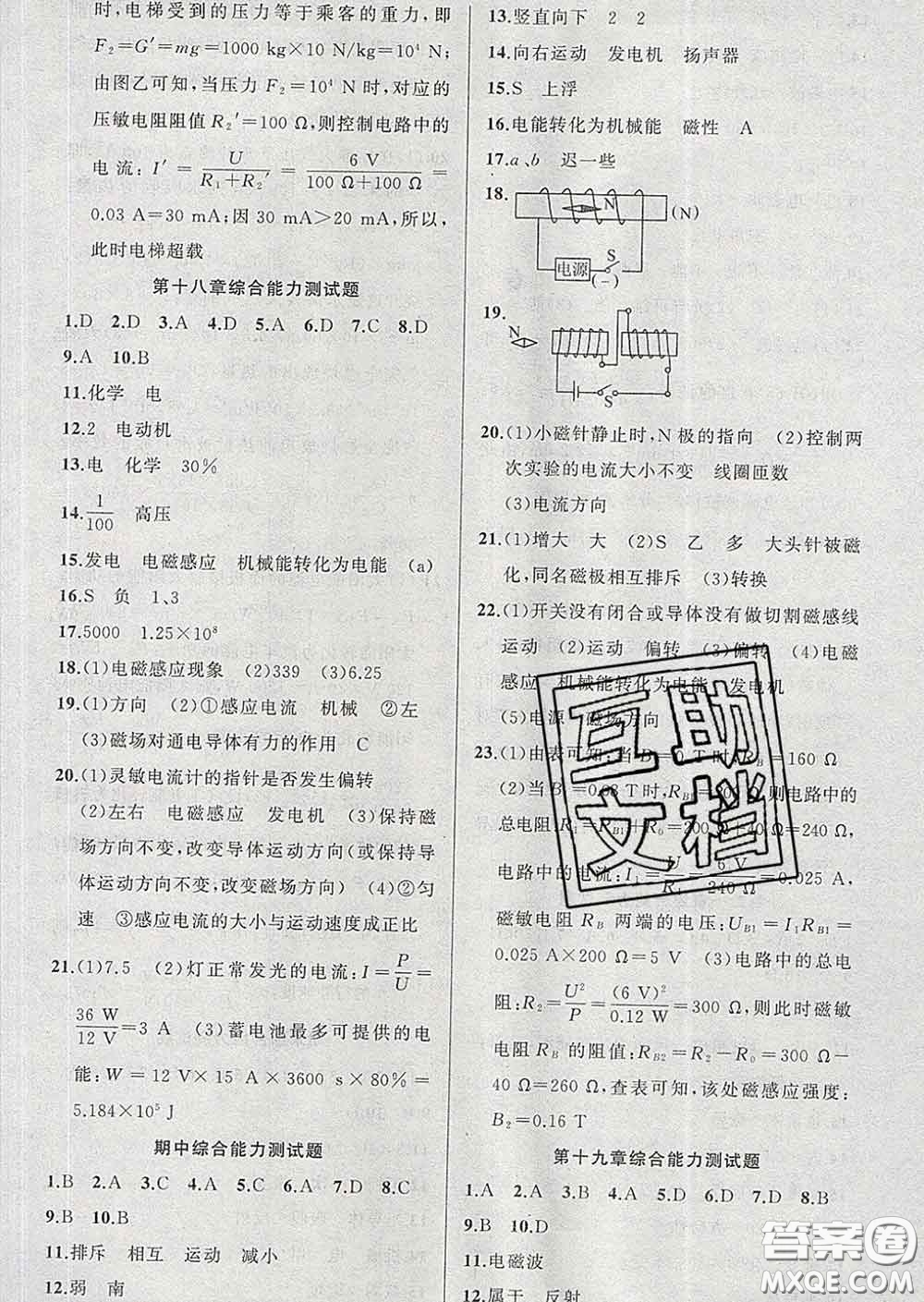 黃岡金牌之路練闖考2020九年級物理下冊滬科版答案