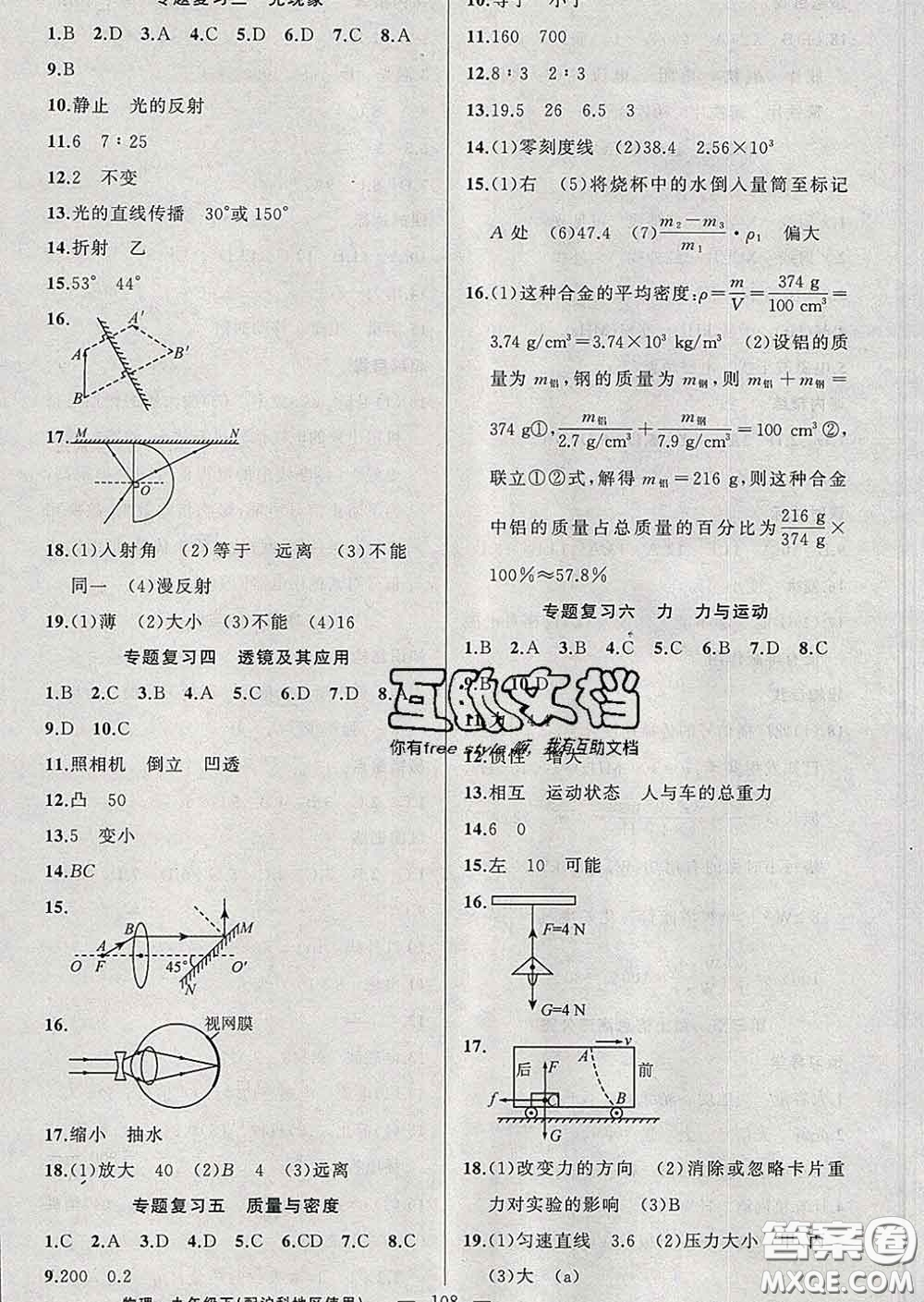 黃岡金牌之路練闖考2020九年級物理下冊滬科版答案