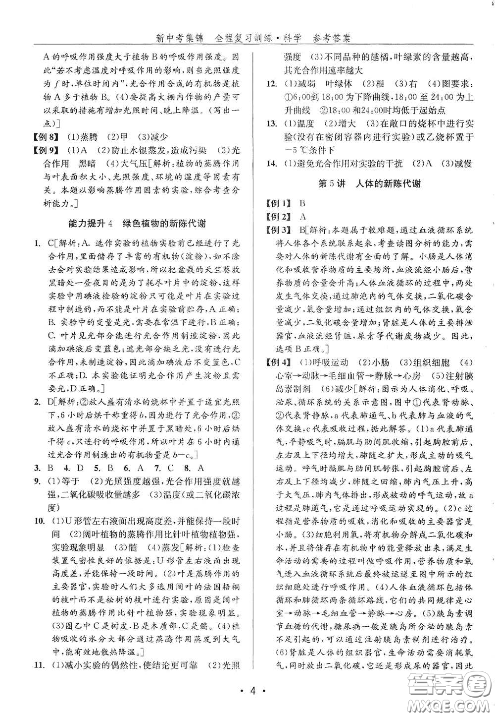 浙江人民出版社2020新中考集錦全程復(fù)習(xí)訓(xùn)練科學(xué)H版課堂講解本答案