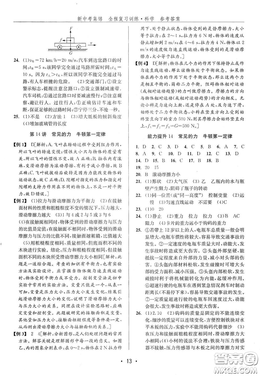 浙江人民出版社2020新中考集錦全程復(fù)習(xí)訓(xùn)練科學(xué)H版課堂講解本答案