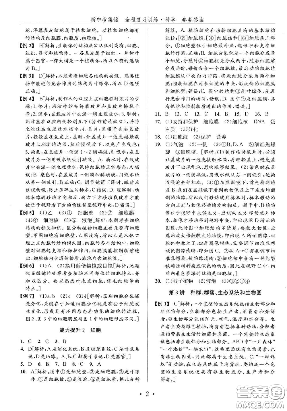 浙江人民出版社2020新中考集錦全程復(fù)習(xí)訓(xùn)練科學(xué)H版課堂講解本答案