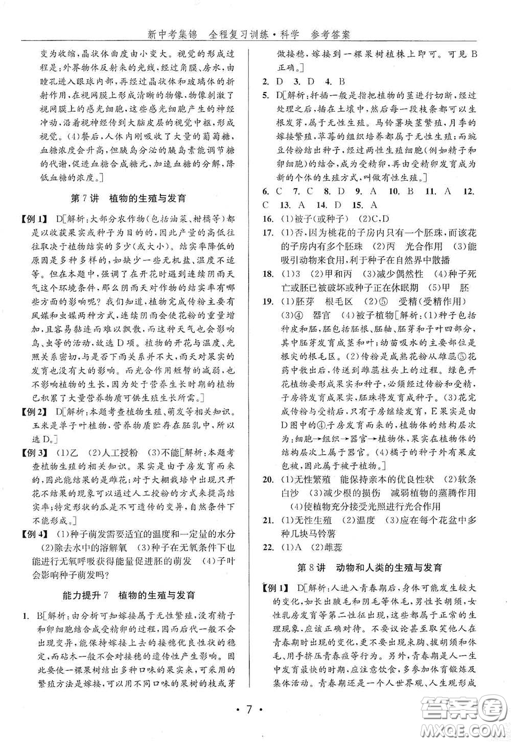 浙江人民出版社2020新中考集錦全程復(fù)習(xí)訓(xùn)練科學(xué)H版課堂講解本答案