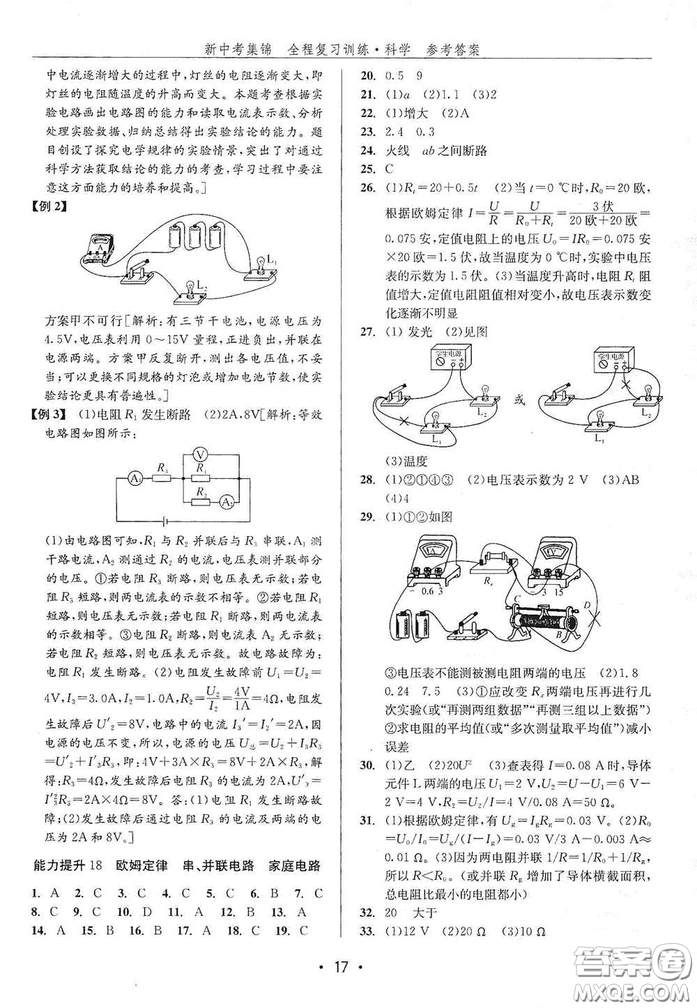 浙江人民出版社2020新中考集錦全程復(fù)習(xí)訓(xùn)練科學(xué)H版課堂講解本答案