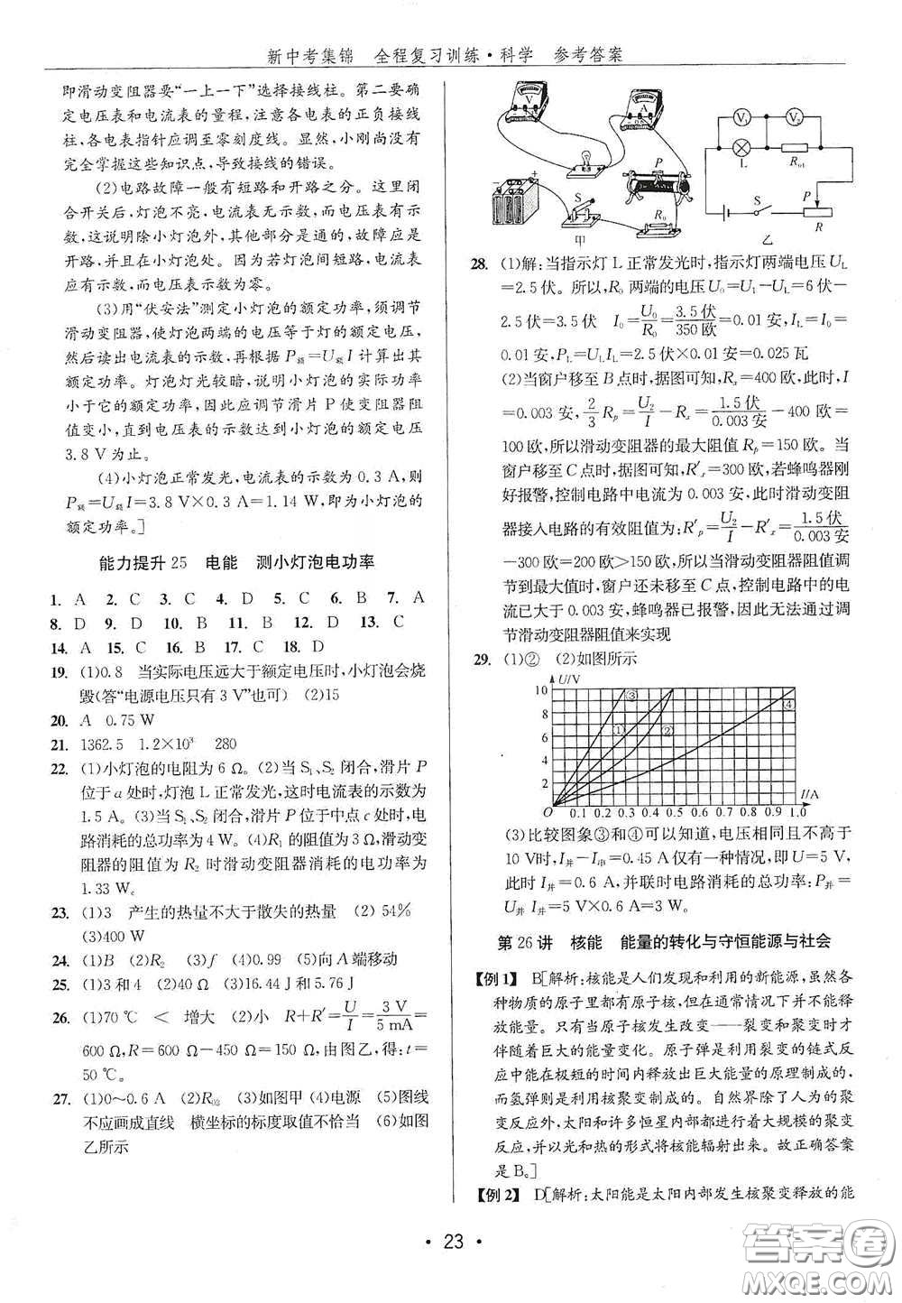 浙江人民出版社2020新中考集錦全程復(fù)習(xí)訓(xùn)練科學(xué)H版課堂講解本答案