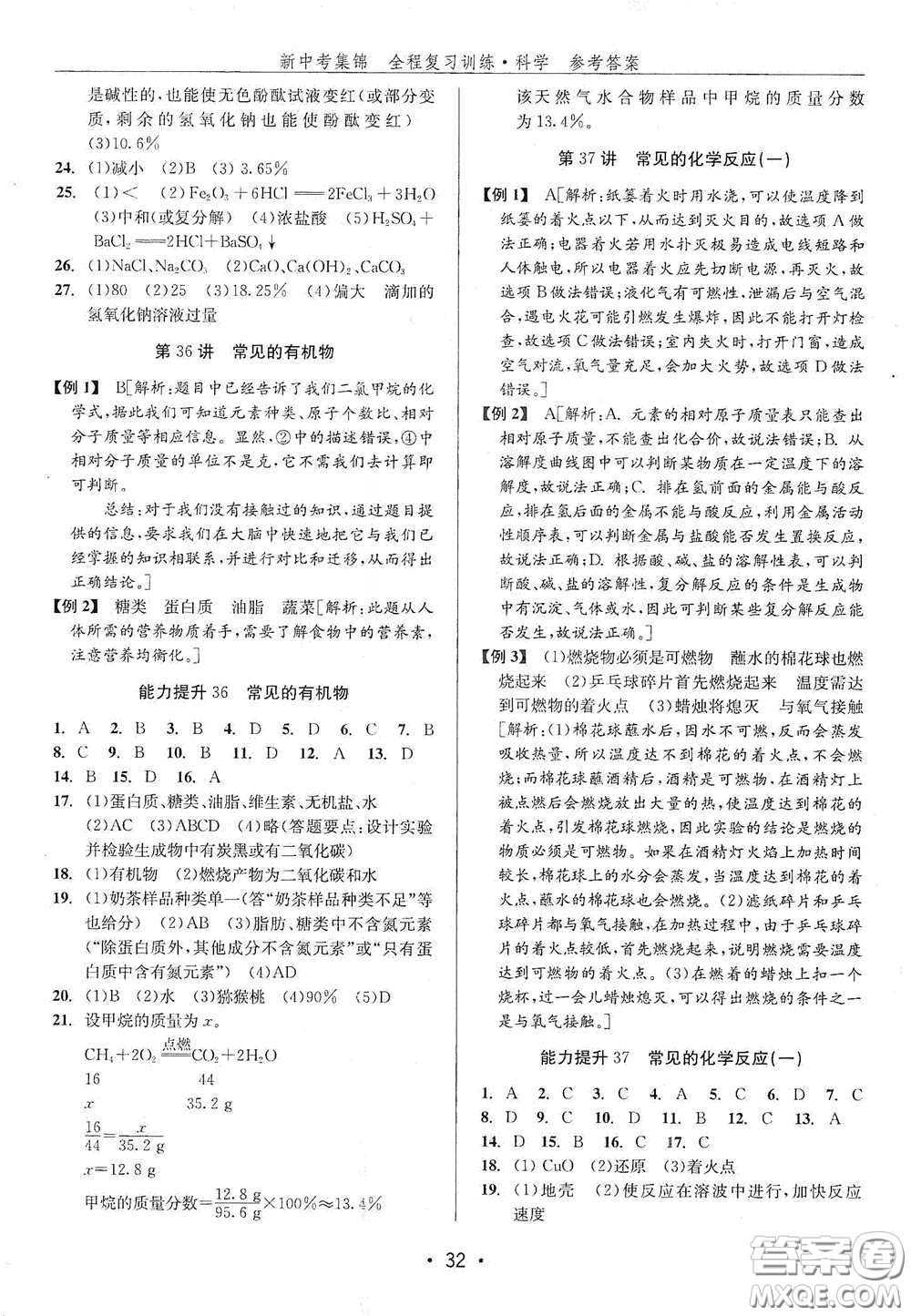 浙江人民出版社2020新中考集錦全程復(fù)習(xí)訓(xùn)練科學(xué)H版課堂講解本答案