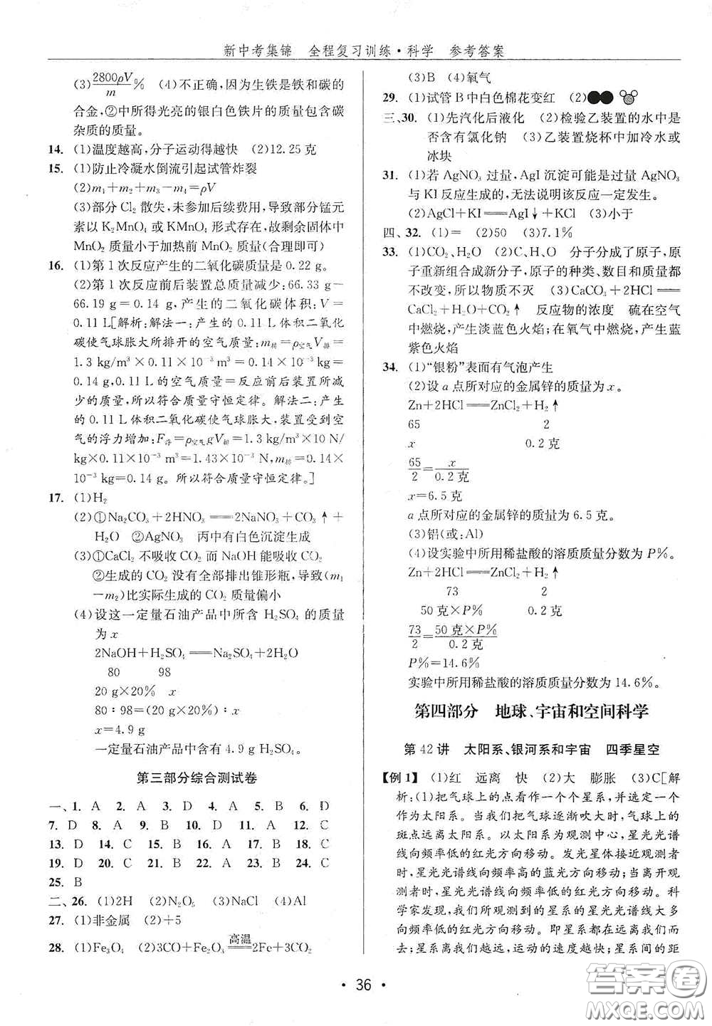 浙江人民出版社2020新中考集錦全程復(fù)習(xí)訓(xùn)練科學(xué)H版課堂講解本答案