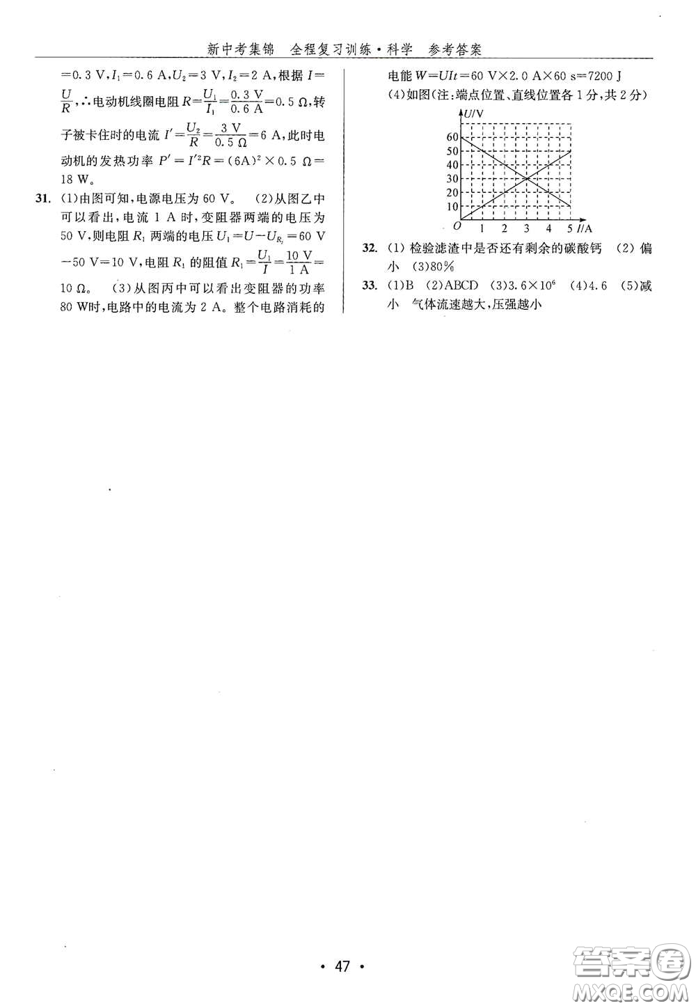 浙江人民出版社2020新中考集錦全程復(fù)習(xí)訓(xùn)練科學(xué)H版課堂講解本答案