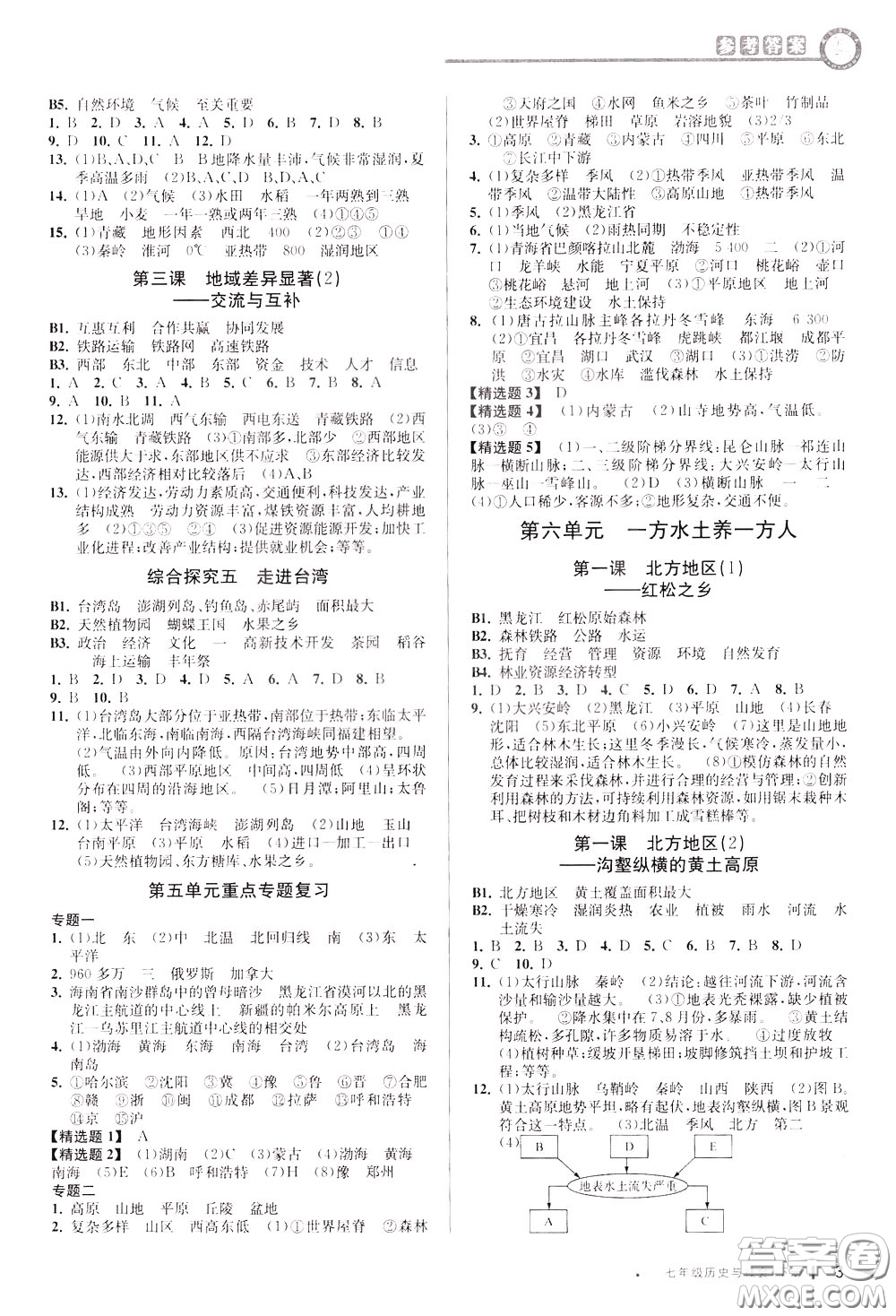 2020年教與學(xué)課程同步講練七年級(jí)歷史與社會(huì)下冊(cè)人教版參考答案