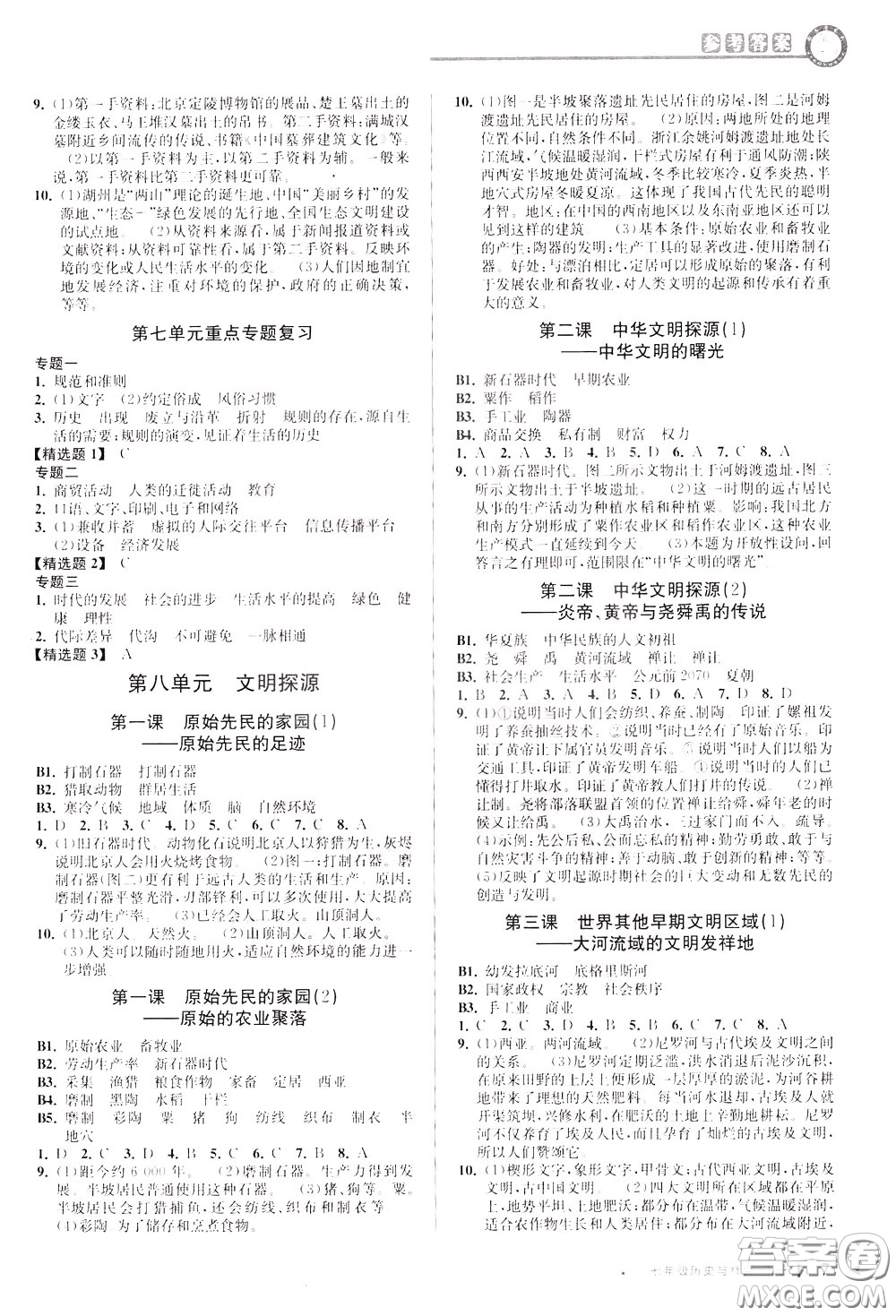 2020年教與學(xué)課程同步講練七年級(jí)歷史與社會(huì)下冊(cè)人教版參考答案