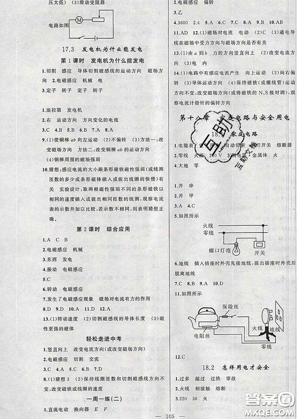 2020年黃岡金牌之路練闖考九年級物理下冊滬粵版答案