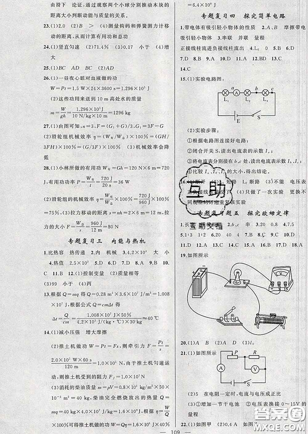 2020年黃岡金牌之路練闖考九年級物理下冊滬粵版答案