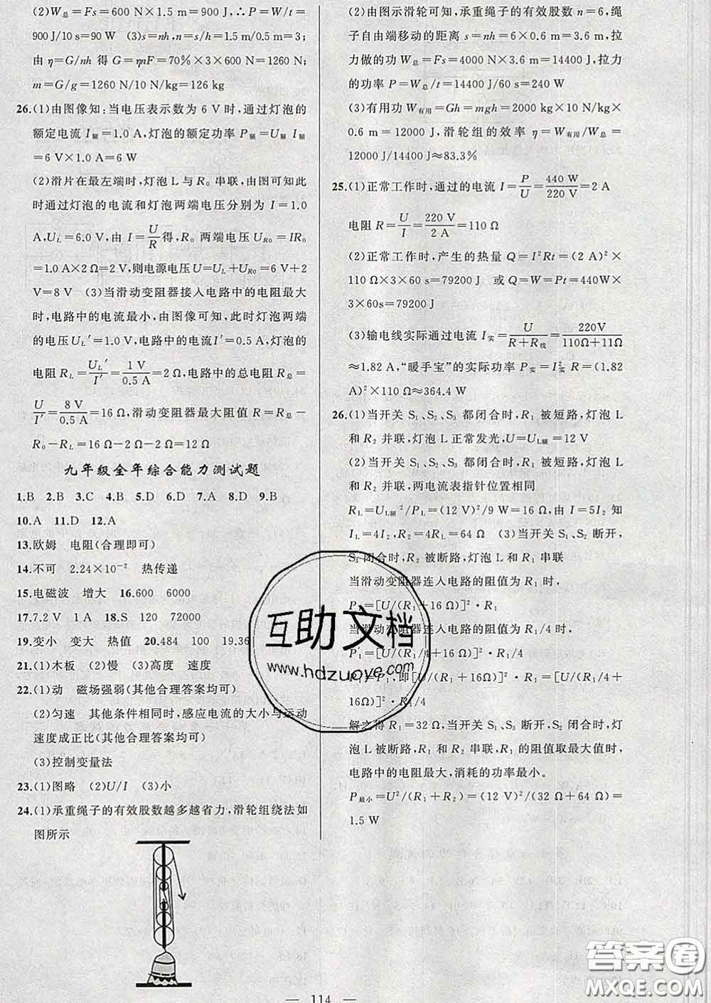 2020年黃岡金牌之路練闖考九年級物理下冊滬粵版答案