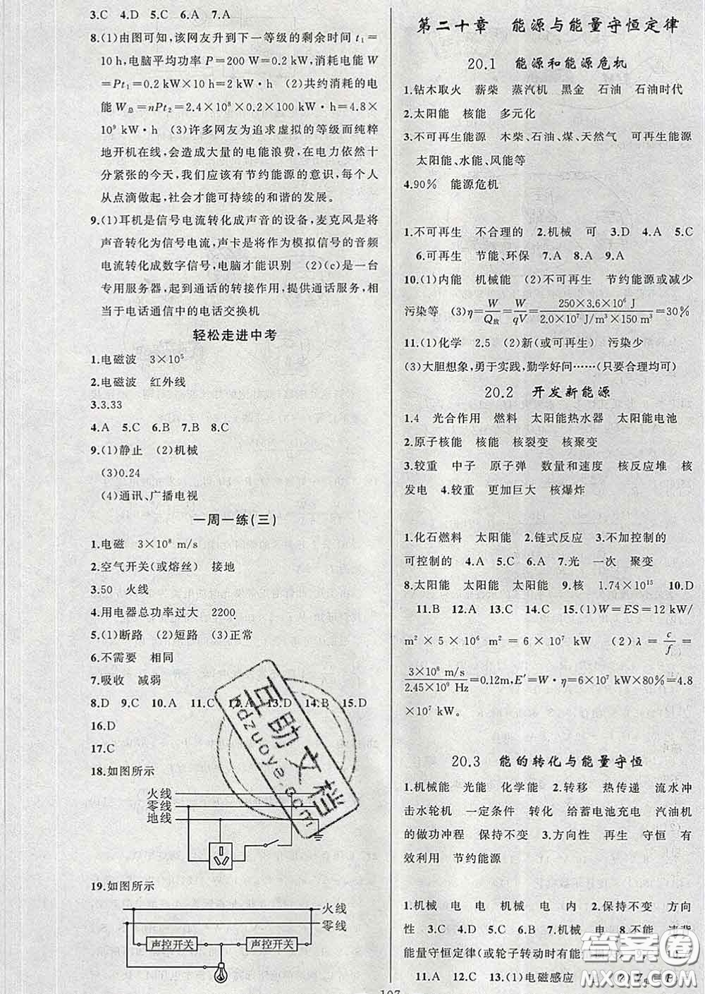 2020年黃岡金牌之路練闖考九年級物理下冊滬粵版答案