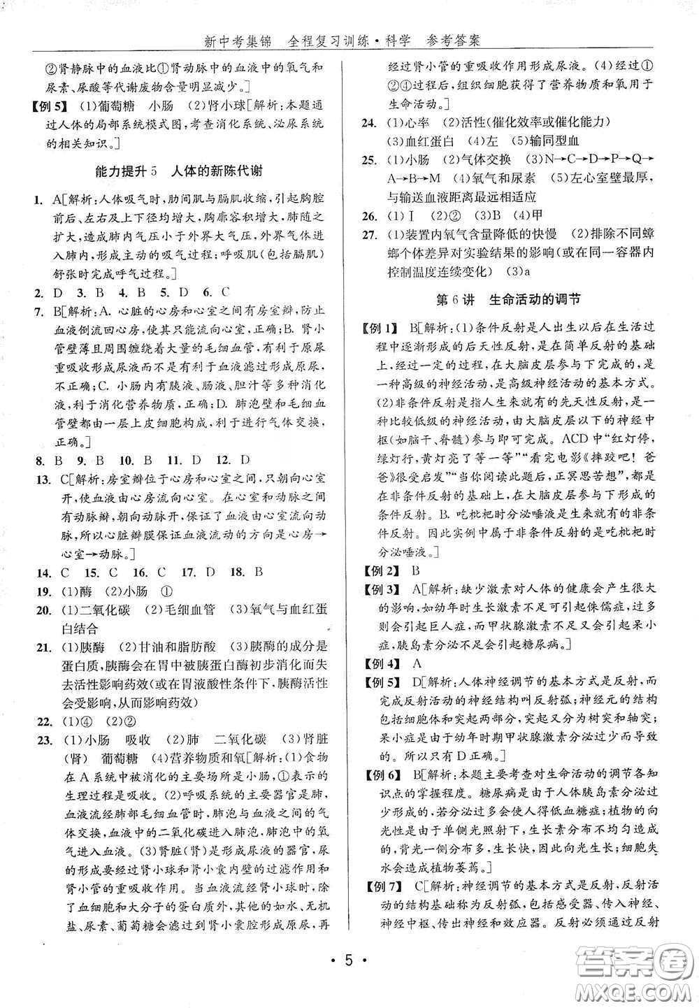 浙江人民出版社2020新中考集錦全程復(fù)習(xí)訓(xùn)練科學(xué)H版課后作業(yè)本B版答案