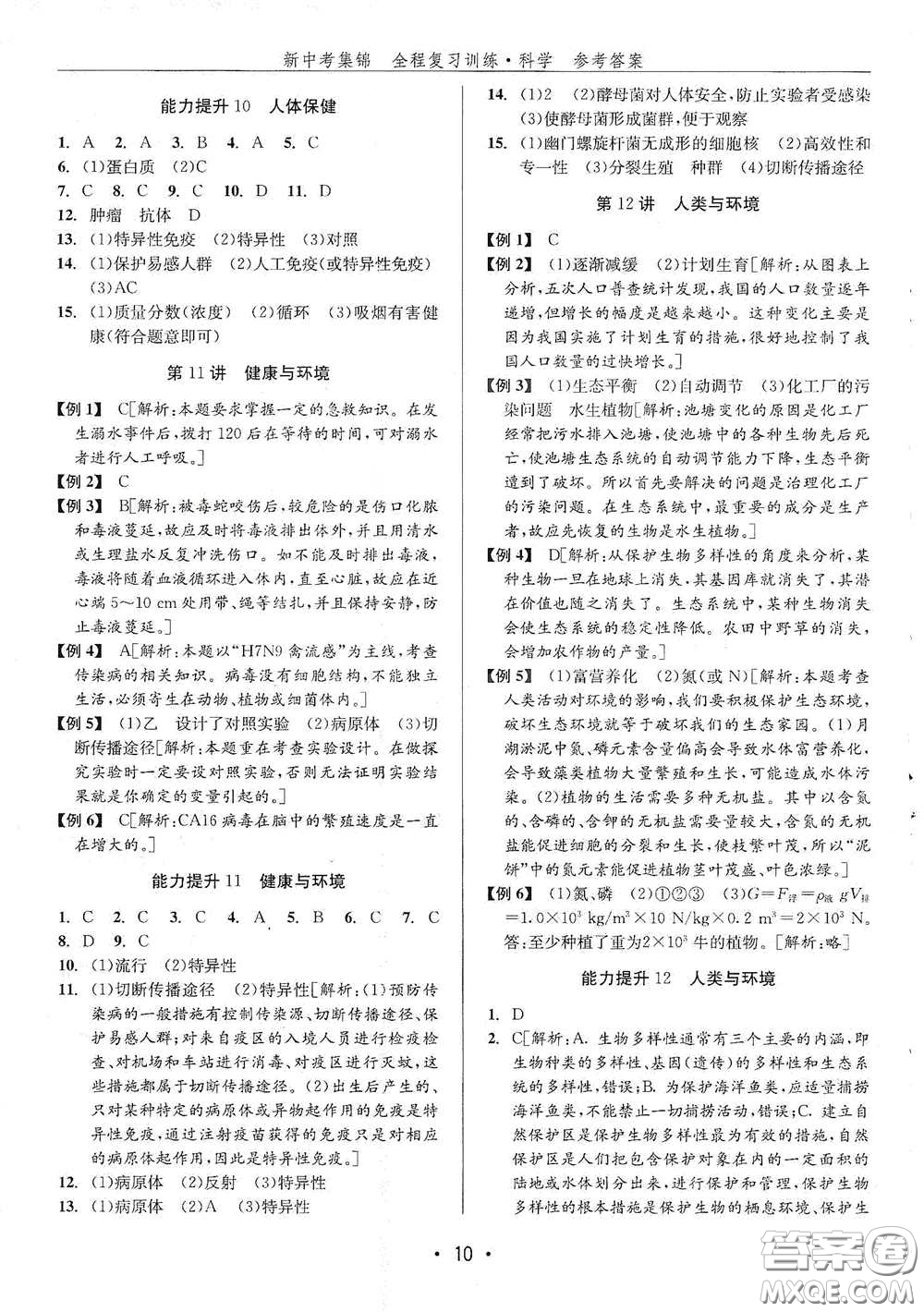 浙江人民出版社2020新中考集錦全程復(fù)習(xí)訓(xùn)練科學(xué)H版課后作業(yè)本B版答案