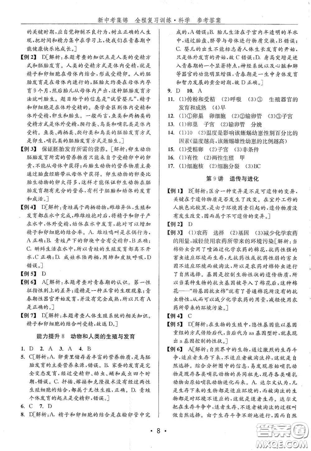 浙江人民出版社2020新中考集錦全程復(fù)習(xí)訓(xùn)練科學(xué)H版課后作業(yè)本B版答案