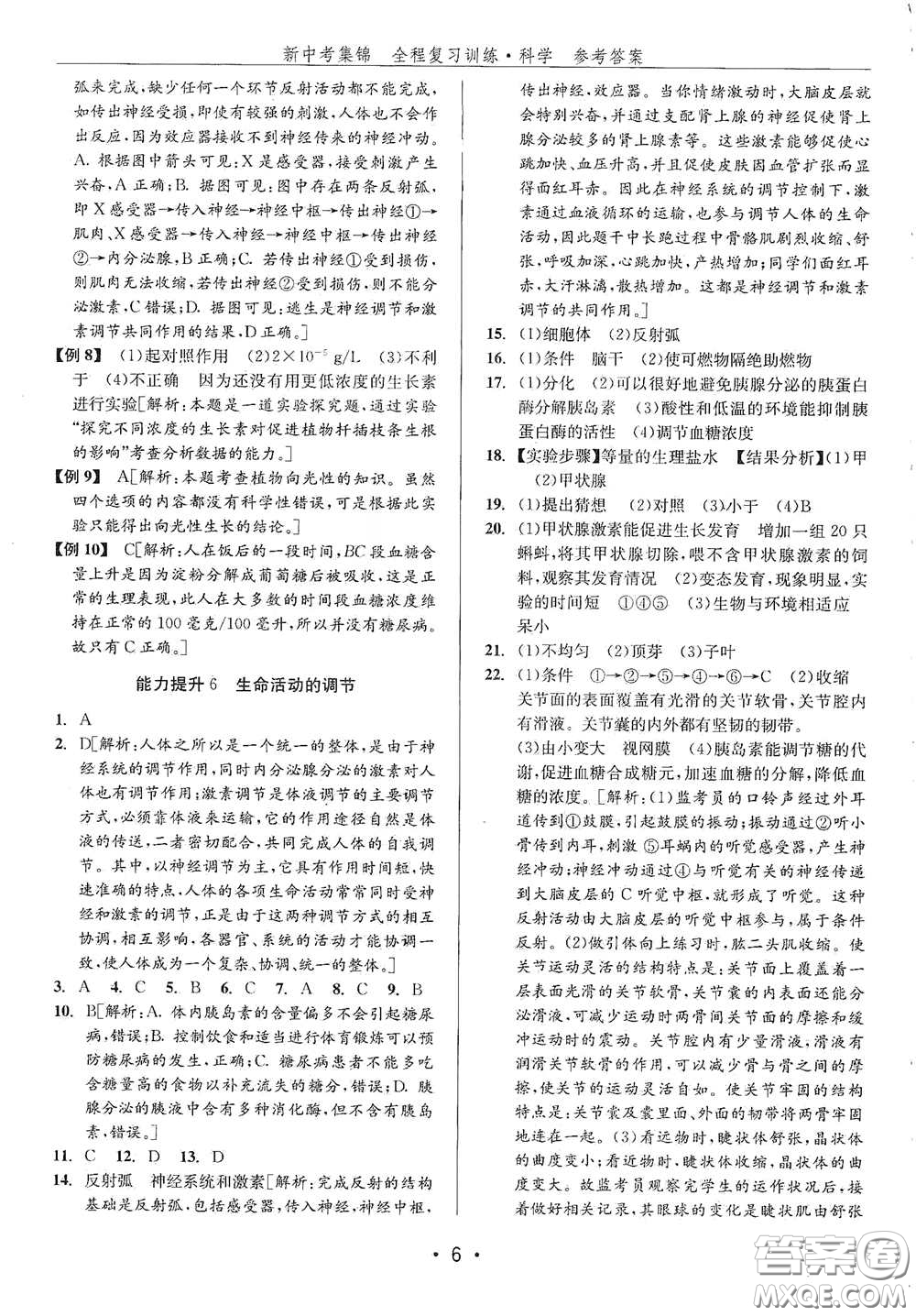 浙江人民出版社2020新中考集錦全程復(fù)習(xí)訓(xùn)練科學(xué)H版課后作業(yè)本B版答案