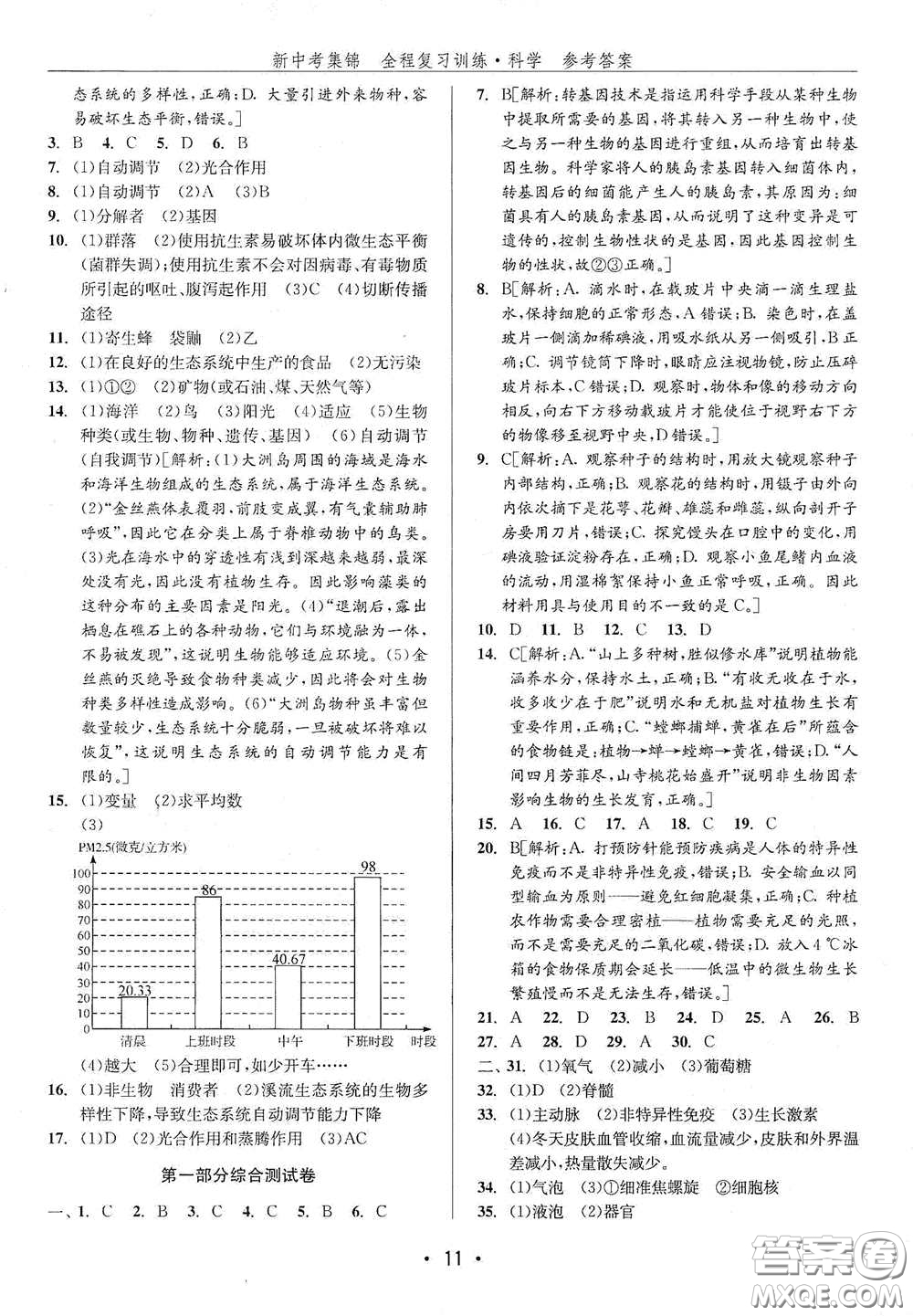 浙江人民出版社2020新中考集錦全程復(fù)習(xí)訓(xùn)練科學(xué)H版課后作業(yè)本B版答案