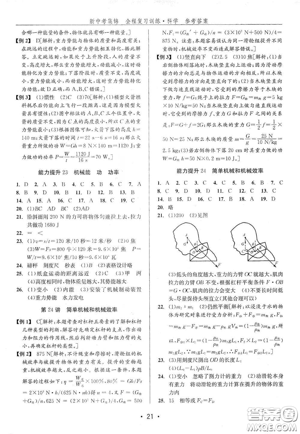 浙江人民出版社2020新中考集錦全程復(fù)習(xí)訓(xùn)練科學(xué)H版課后作業(yè)本B版答案