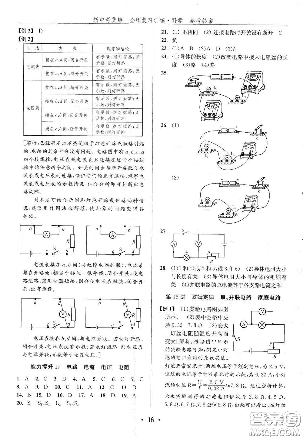 浙江人民出版社2020新中考集錦全程復(fù)習(xí)訓(xùn)練科學(xué)H版課后作業(yè)本B版答案