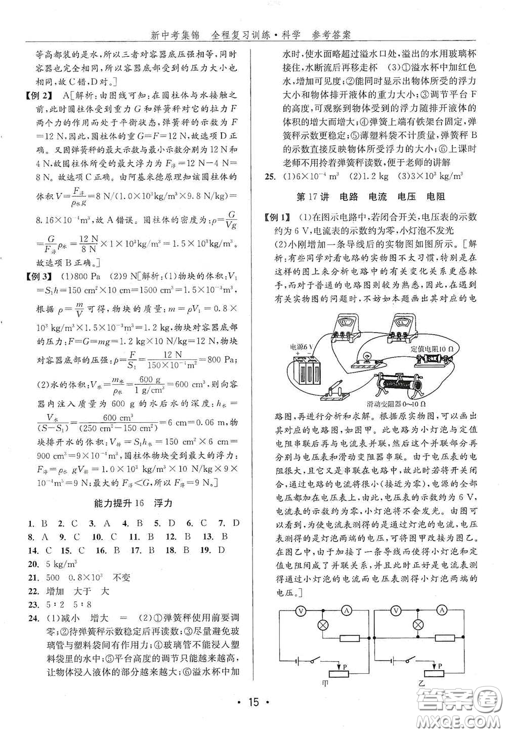 浙江人民出版社2020新中考集錦全程復(fù)習(xí)訓(xùn)練科學(xué)H版課后作業(yè)本B版答案