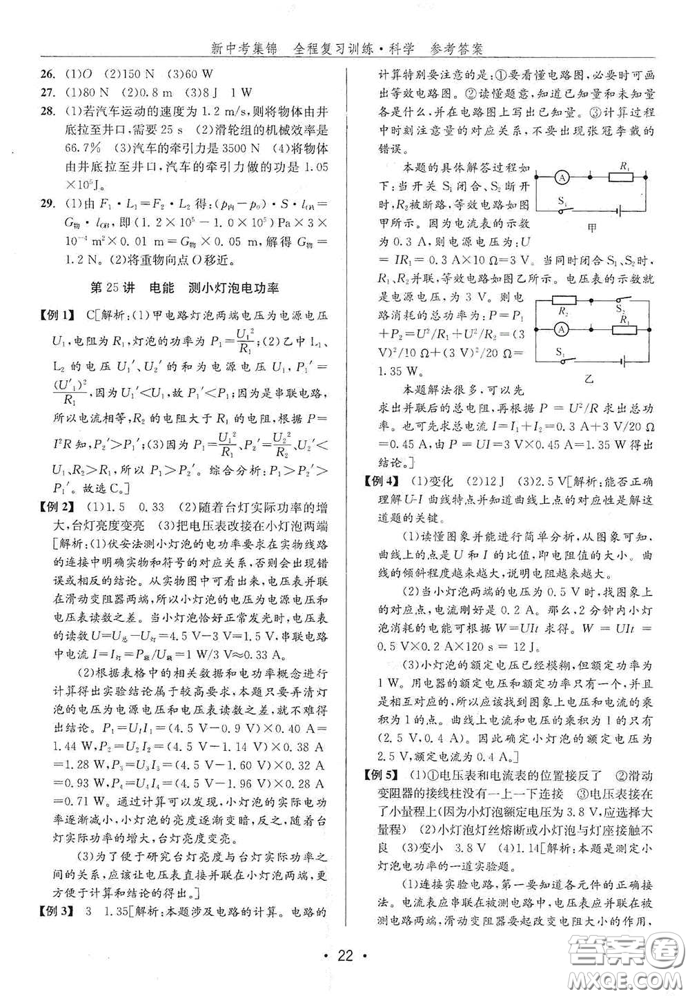 浙江人民出版社2020新中考集錦全程復(fù)習(xí)訓(xùn)練科學(xué)H版課后作業(yè)本B版答案