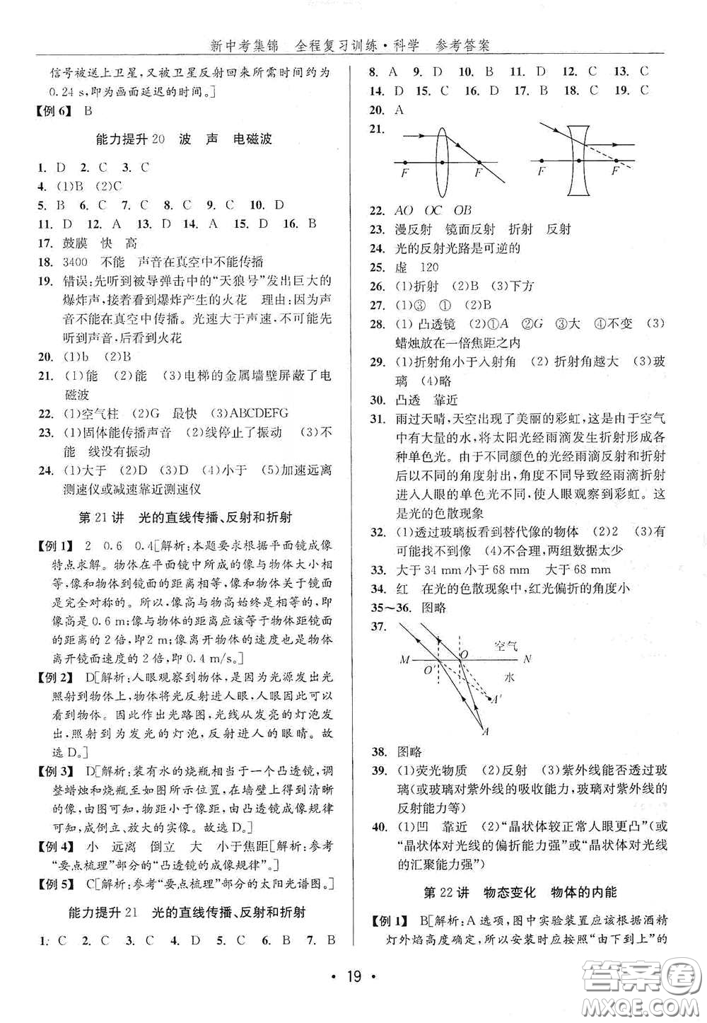 浙江人民出版社2020新中考集錦全程復(fù)習(xí)訓(xùn)練科學(xué)H版課后作業(yè)本B版答案