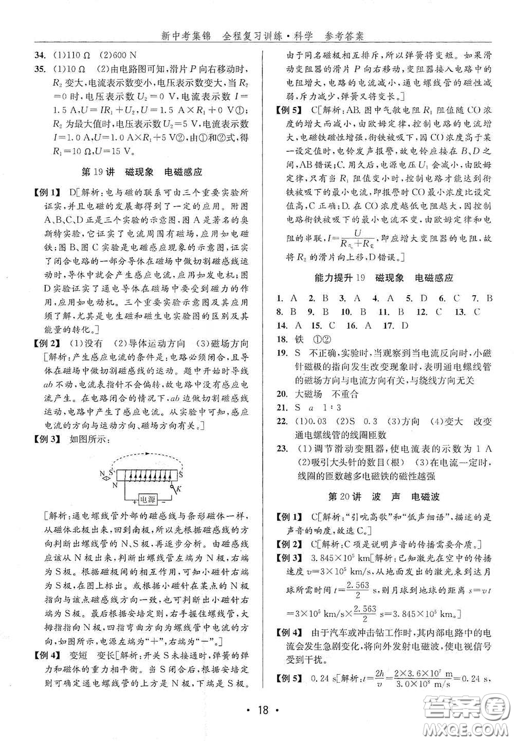 浙江人民出版社2020新中考集錦全程復(fù)習(xí)訓(xùn)練科學(xué)H版課后作業(yè)本B版答案