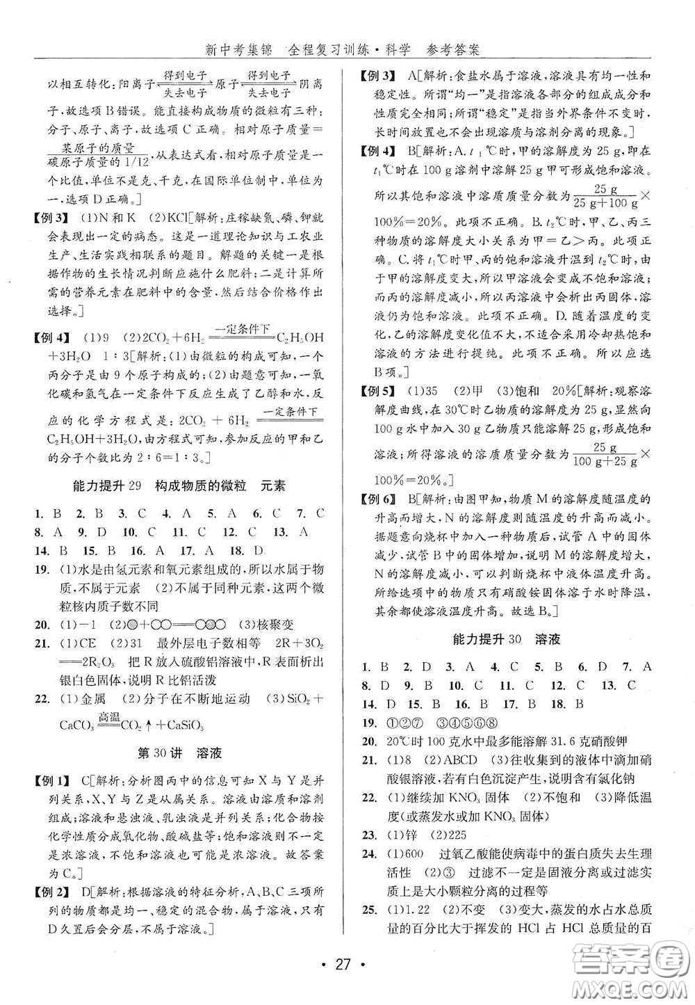 浙江人民出版社2020新中考集錦全程復(fù)習(xí)訓(xùn)練科學(xué)H版課后作業(yè)本B版答案