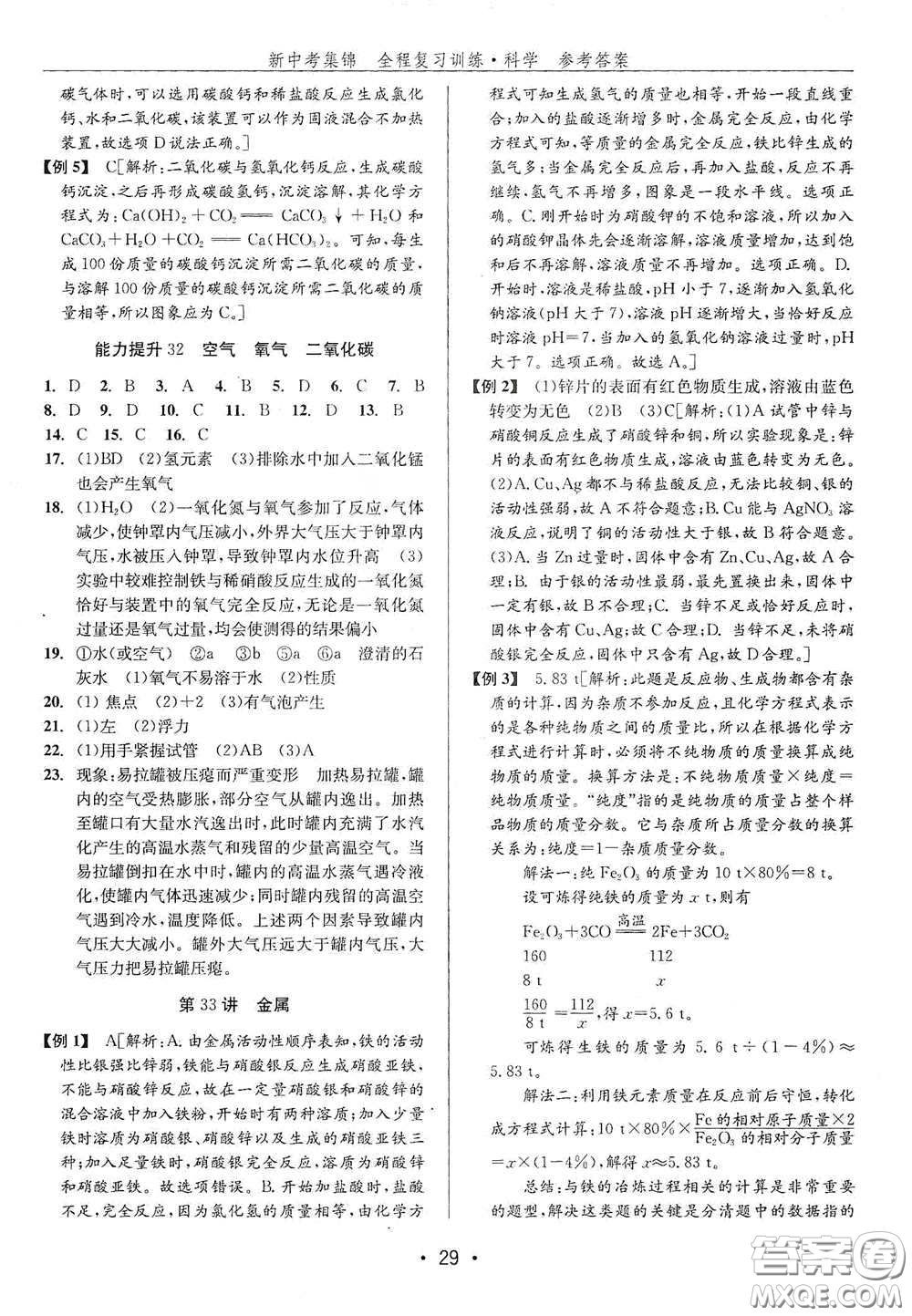 浙江人民出版社2020新中考集錦全程復(fù)習(xí)訓(xùn)練科學(xué)H版課后作業(yè)本B版答案