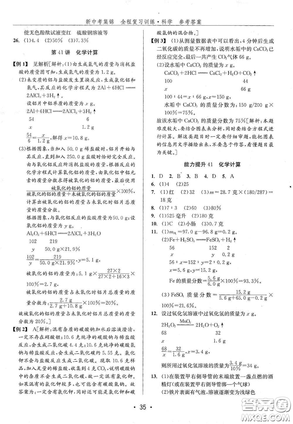 浙江人民出版社2020新中考集錦全程復(fù)習(xí)訓(xùn)練科學(xué)H版課后作業(yè)本B版答案