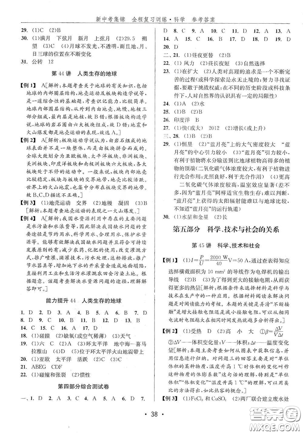 浙江人民出版社2020新中考集錦全程復(fù)習(xí)訓(xùn)練科學(xué)H版課后作業(yè)本B版答案