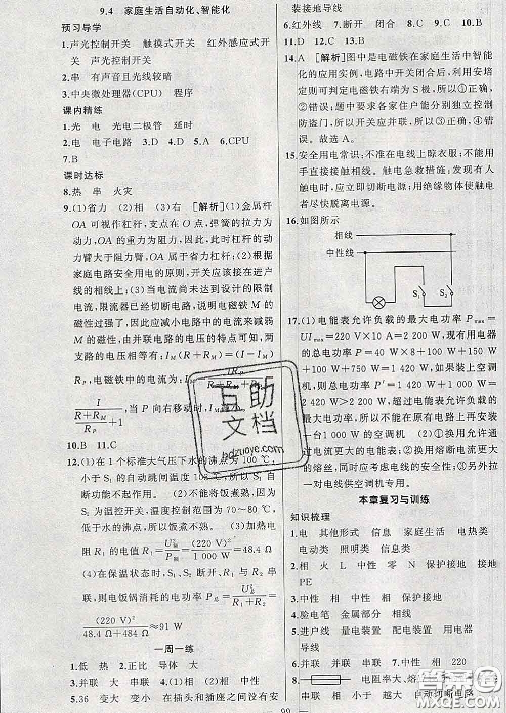 2020年黃岡金牌之路練闖考九年級物理下冊教科版答案