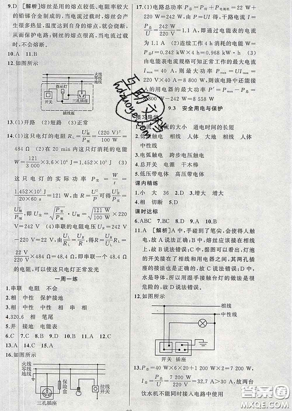 2020年黃岡金牌之路練闖考九年級物理下冊教科版答案