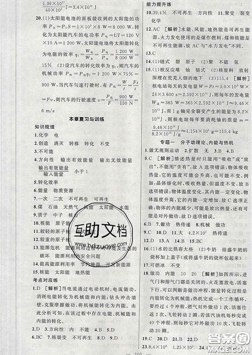 2020年黃岡金牌之路練闖考九年級物理下冊教科版答案